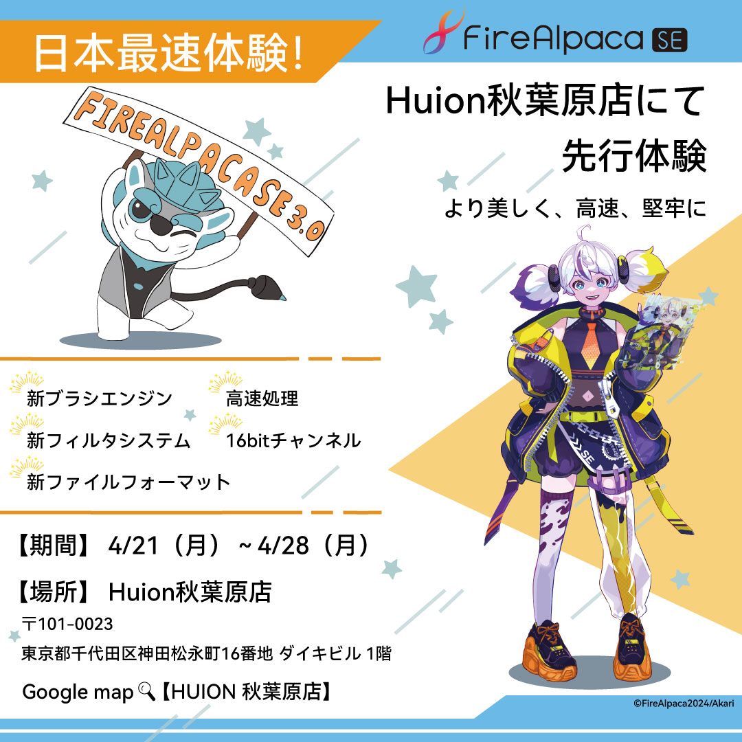 FireAlpaca SE 3.0 最速体験イベントをHUION秋葉原店にて開催！