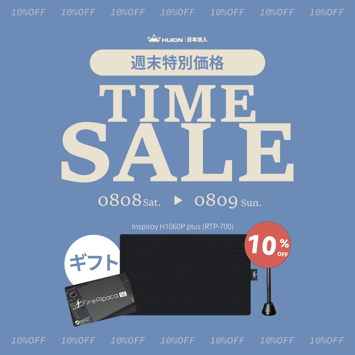 📣週末限定セール開催！