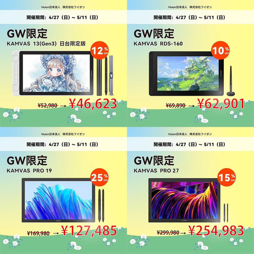 GW限定イベント🎉期間限定セール & ガチャガチャ
