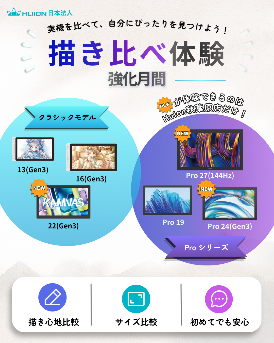 描き比べ体験強化月間