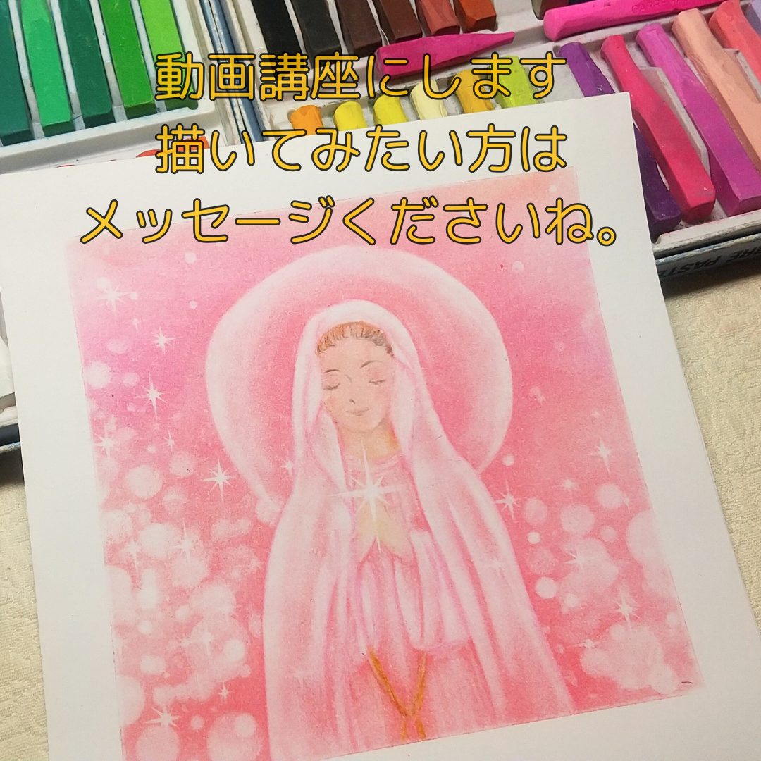 消しゴムで描くとやさしい姿が現れる～聖母マリア動画講座ご予約受付