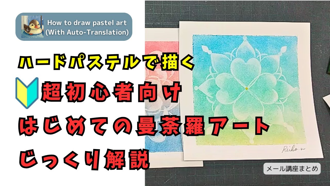連休に曼荼羅アート挑戦してみませんか？超初心者向け動画公開しました。