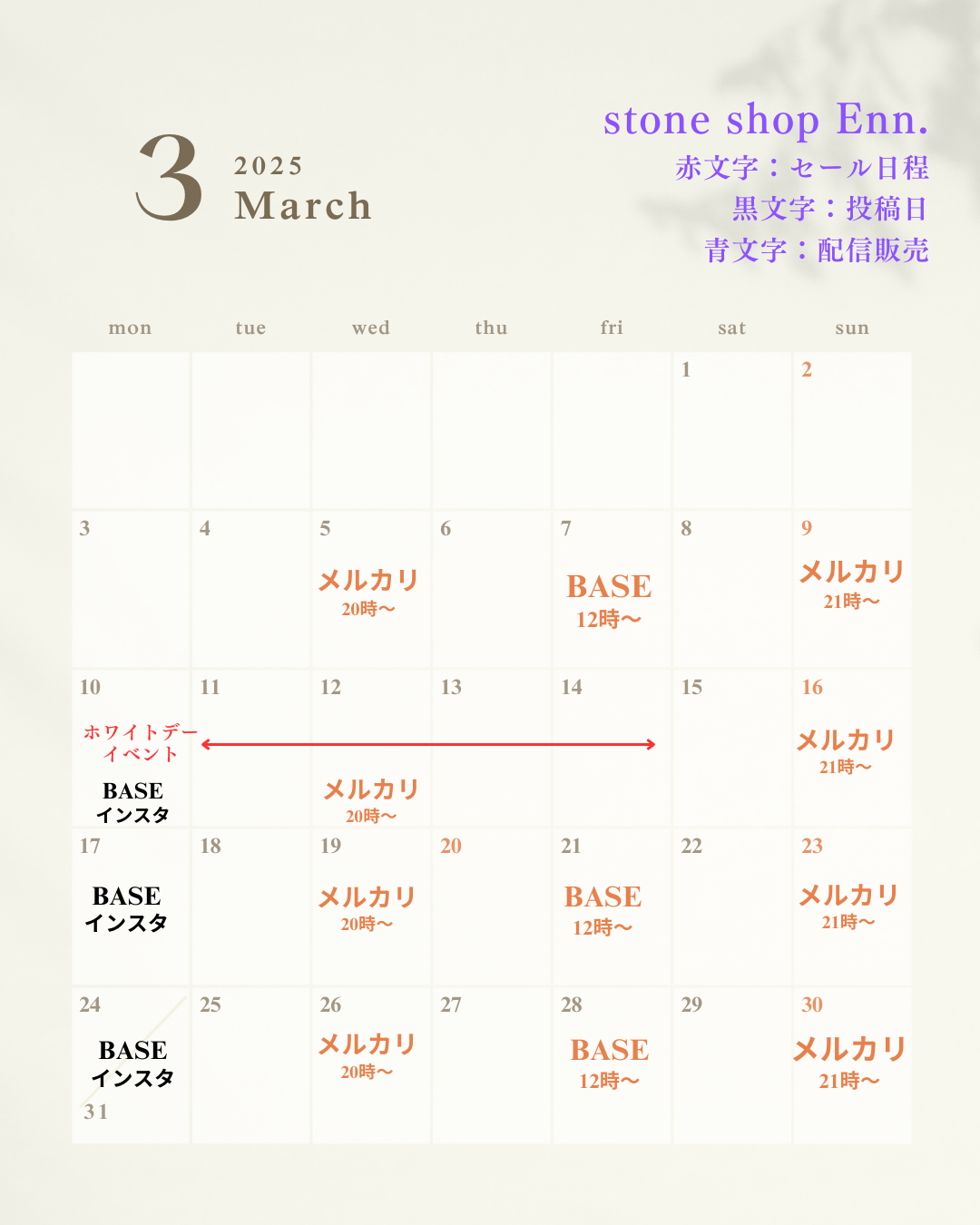3月の予定
