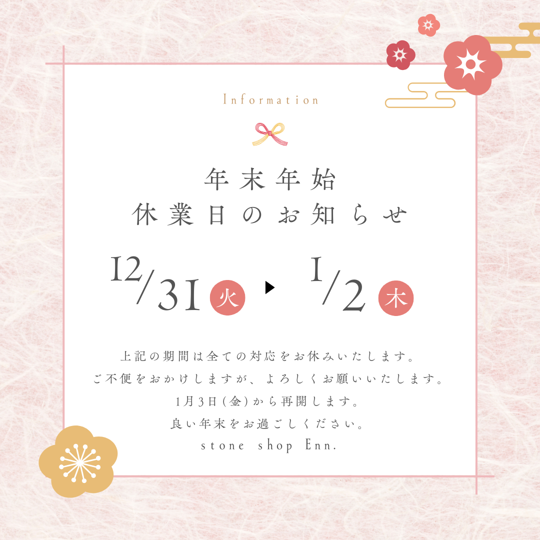 年末年始のご案内です