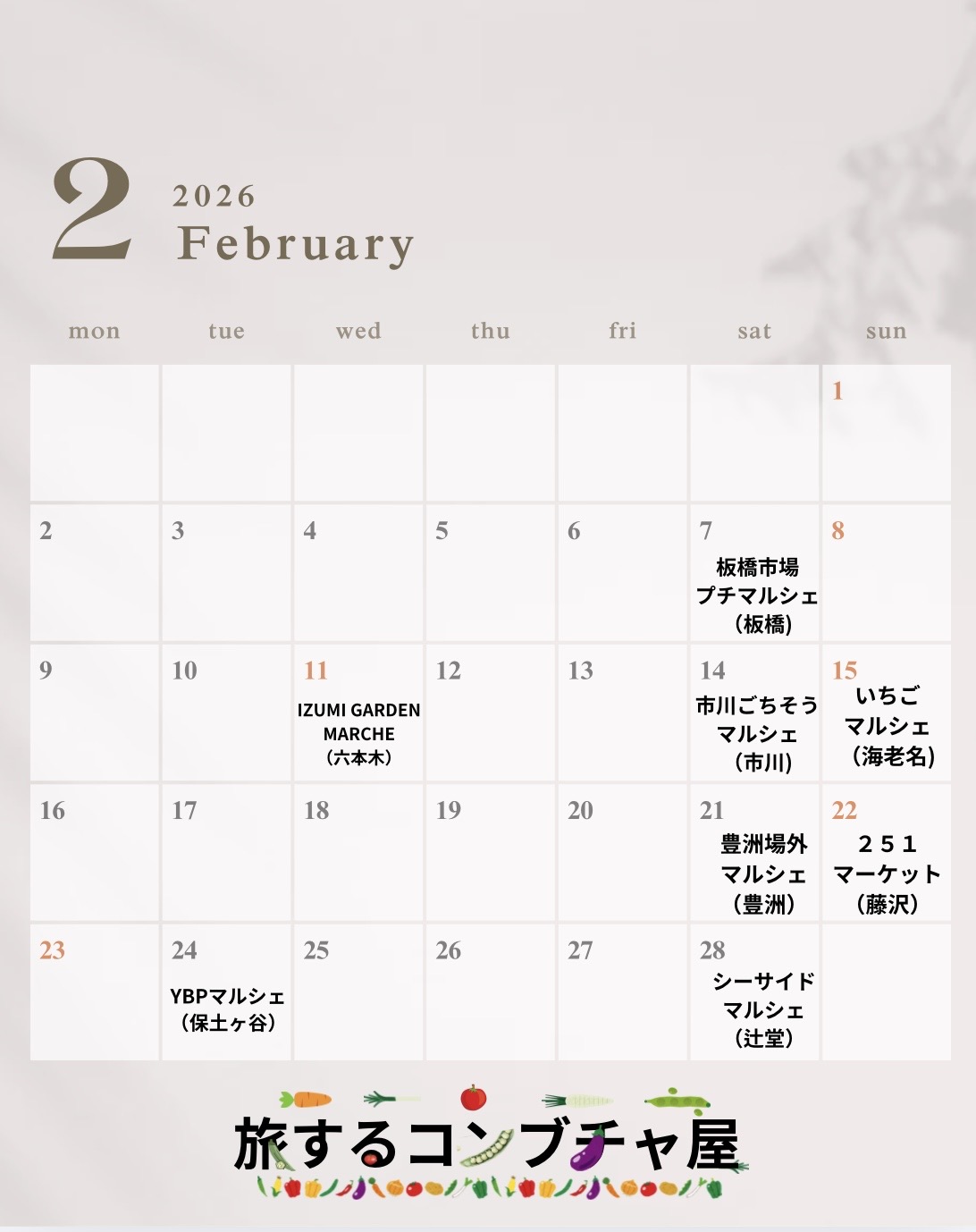 2月の出店予定です。