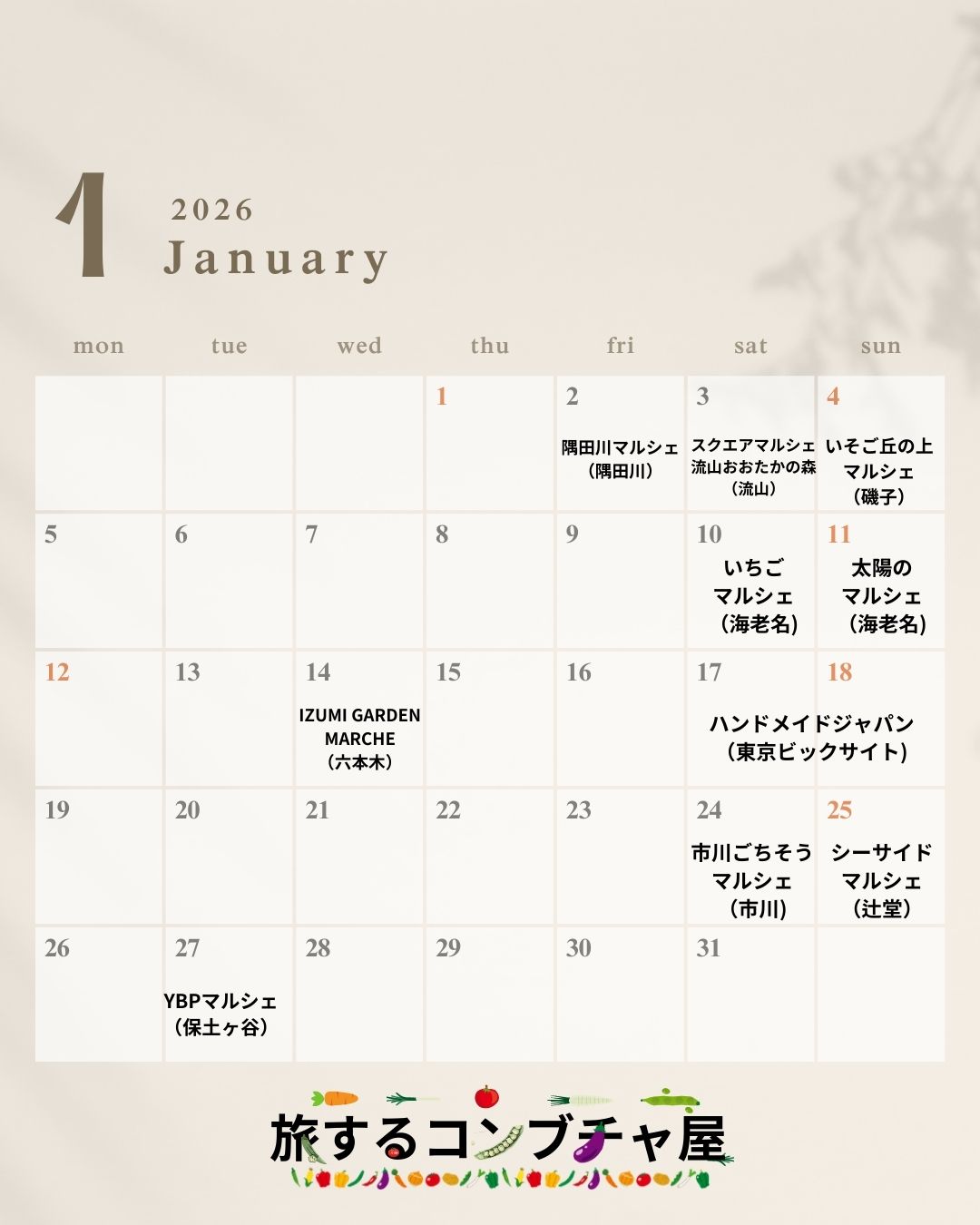 1月のマルシェ出店予定です