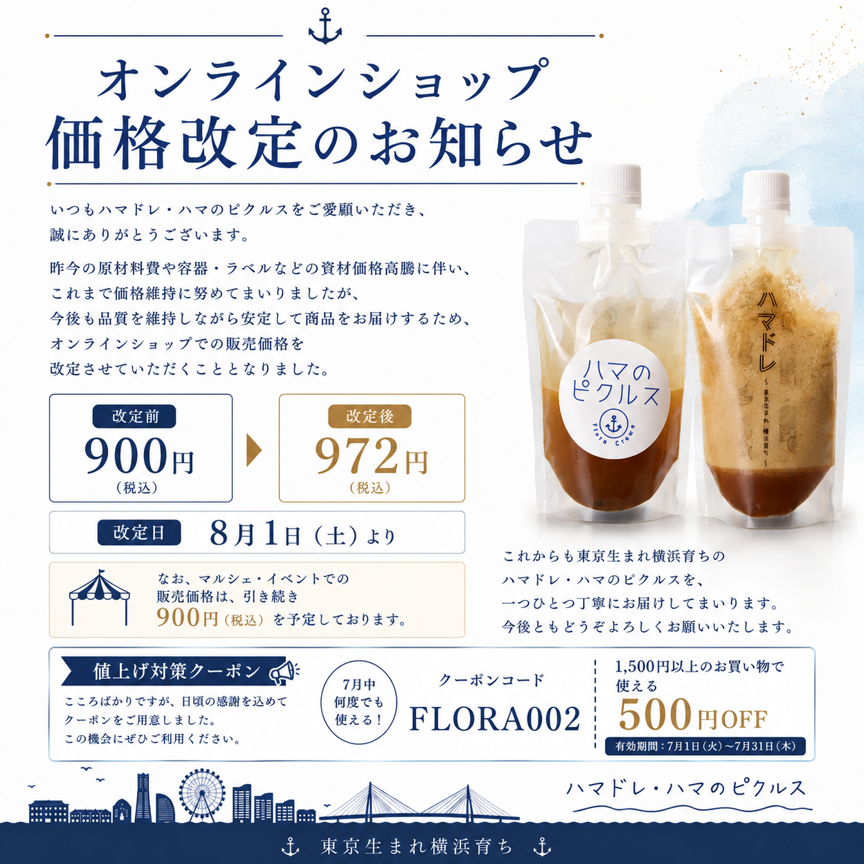 価格改定のご案内