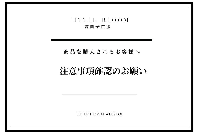 【商品を購入されるお客様へご確認をお願いいたします】