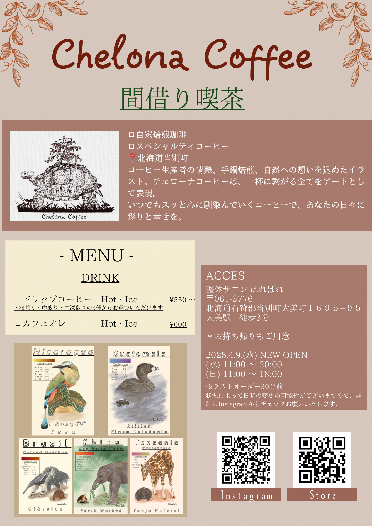 【4/9 OPEN!】当別町で間借り喫茶を始めます。