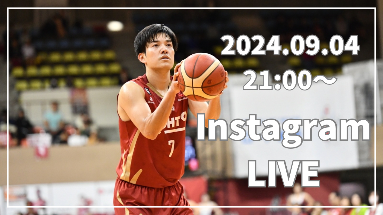 【9月4日 21:00～】インスタライブのお知らせ