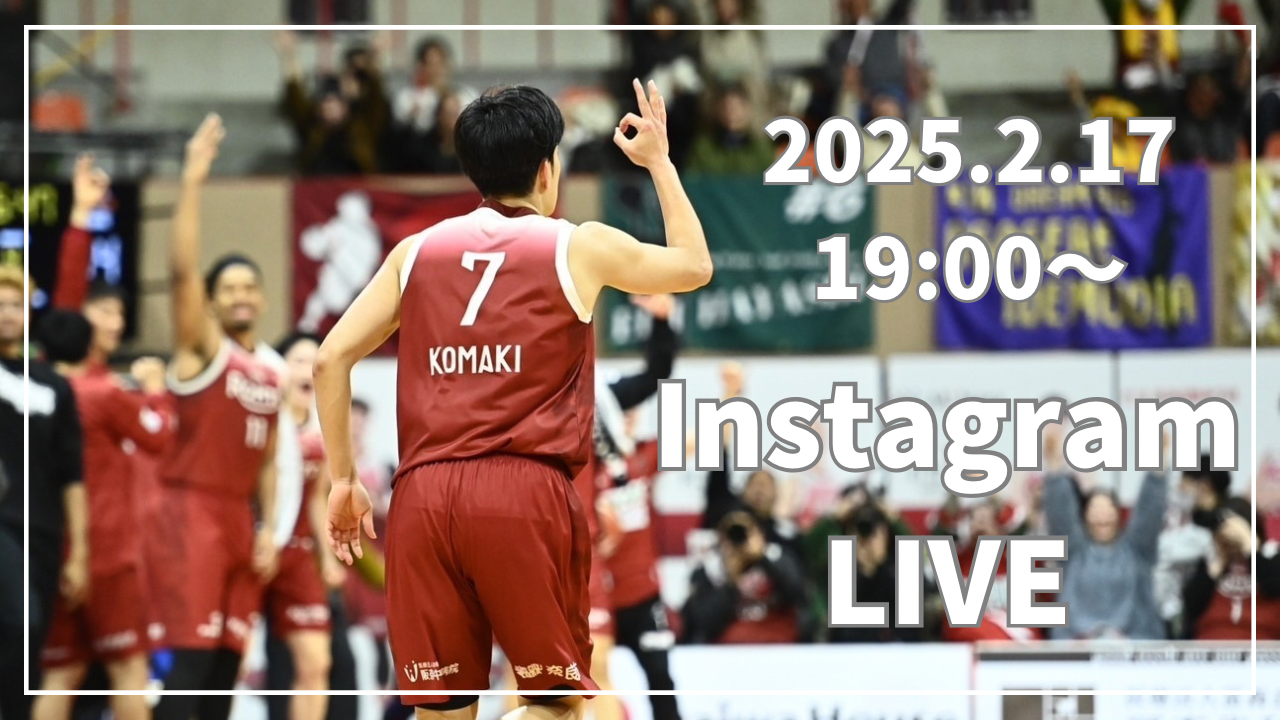 【2月17日 19:00～】インスタライブのお知らせ