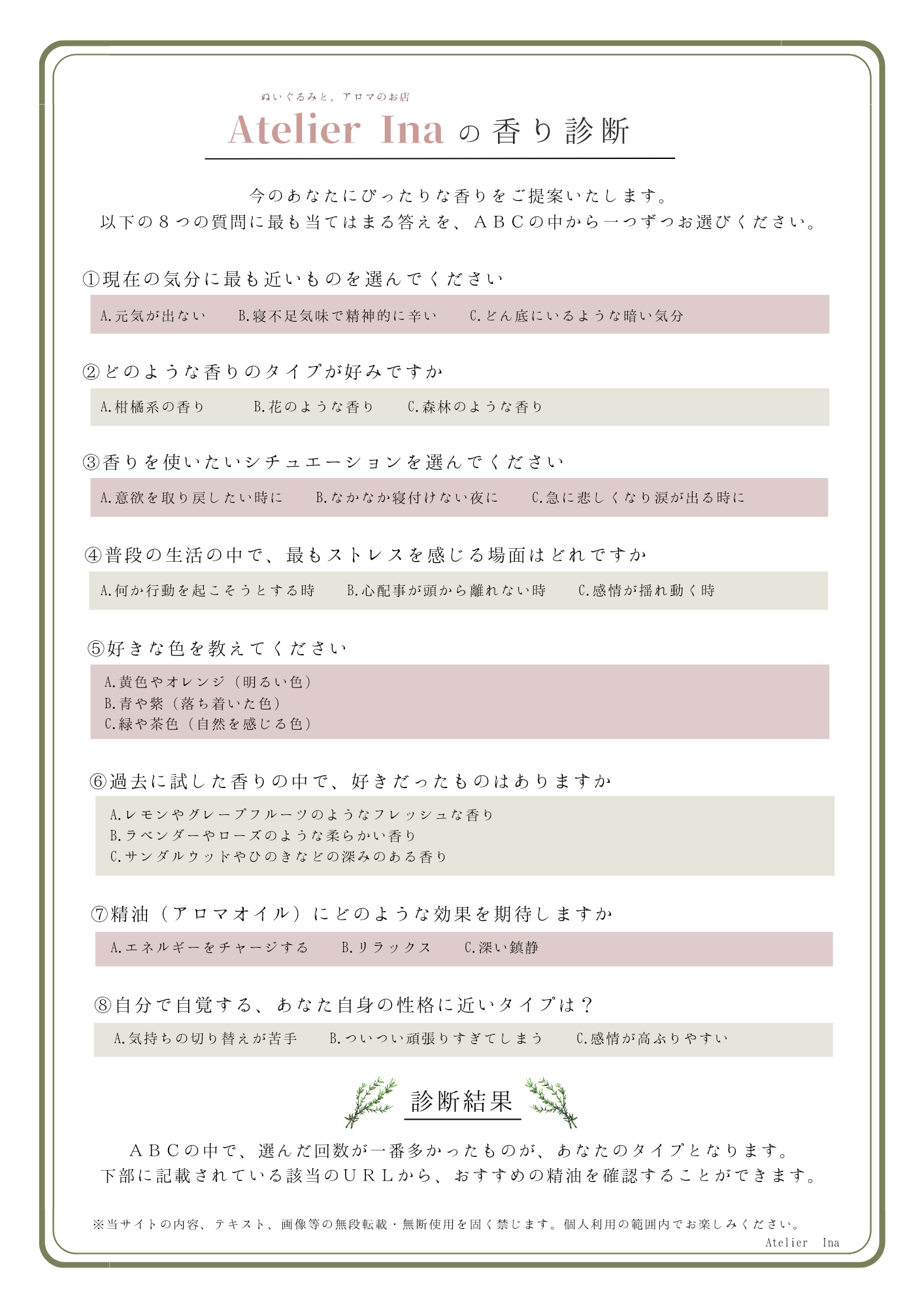 ●香り診断