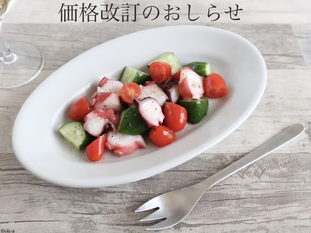 一部アイテム価格改定のお知らせ