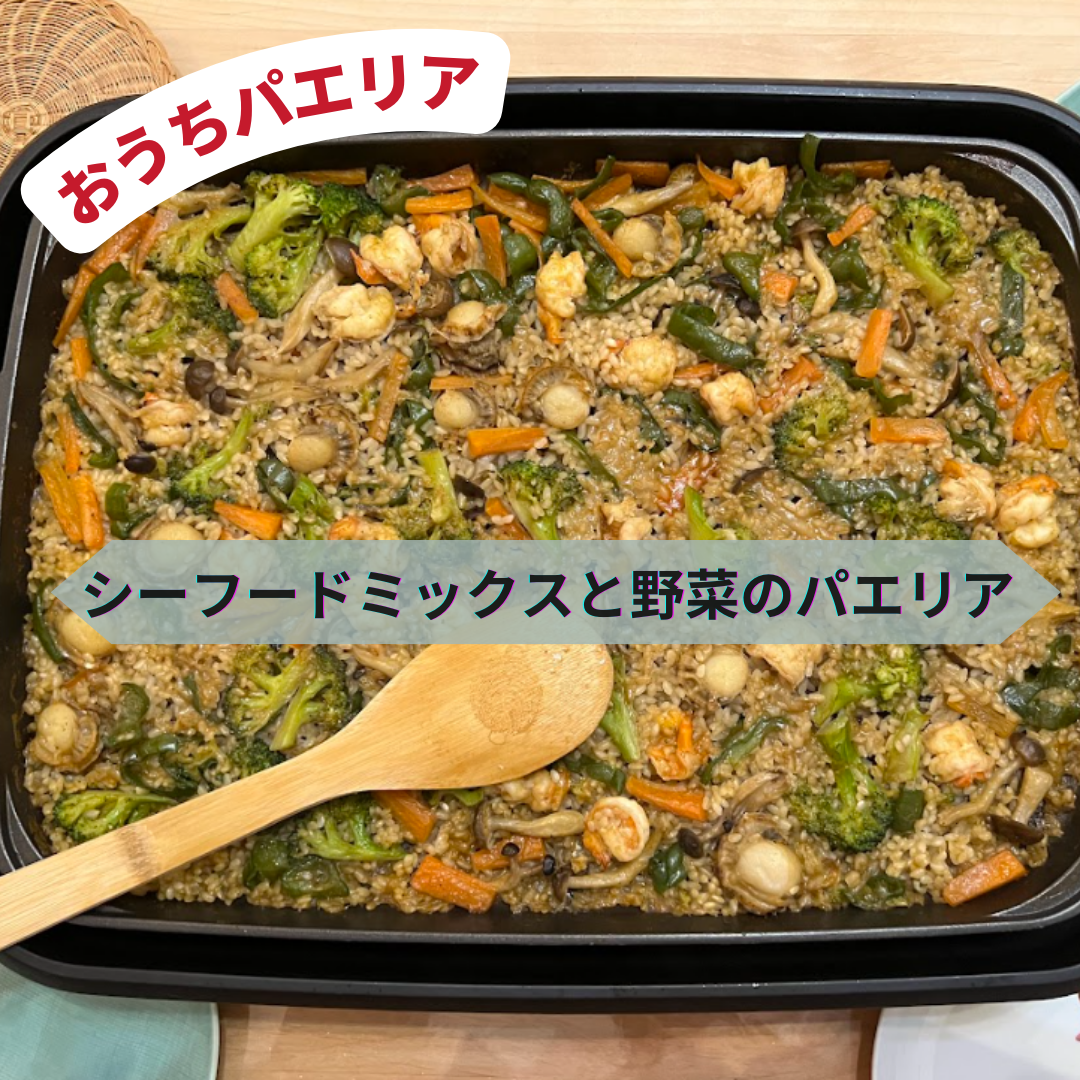 【ホットプレートでパエリアを作る🍳】