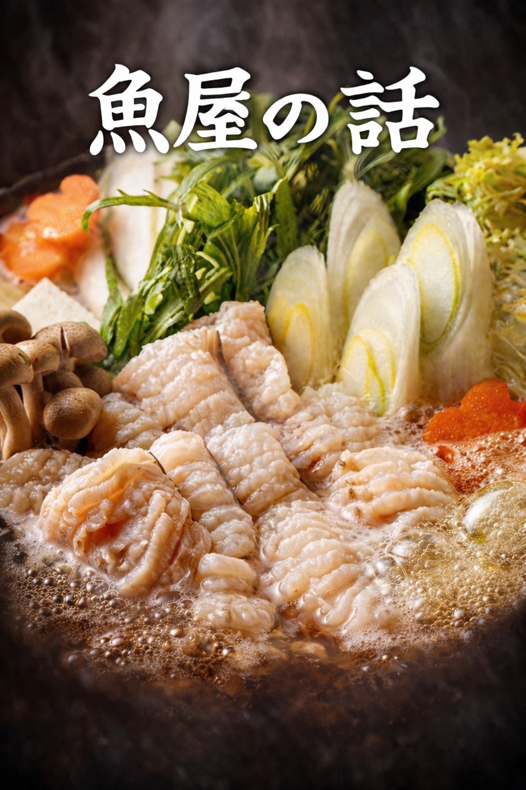 「穴子の栄養と効能｜うなぎとの違いや旬・産地まで魚屋が解説」