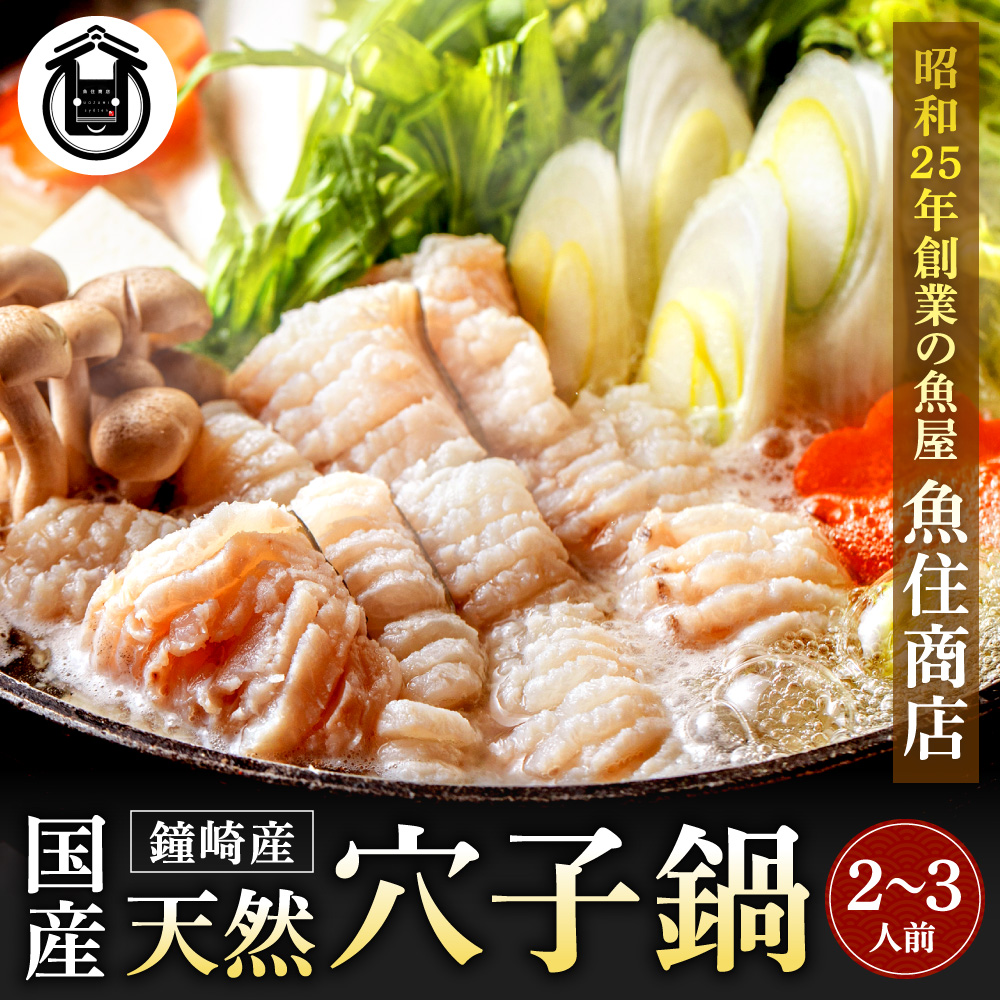 天然穴子鍋とは？魚屋おすすめの美味しい食べ方