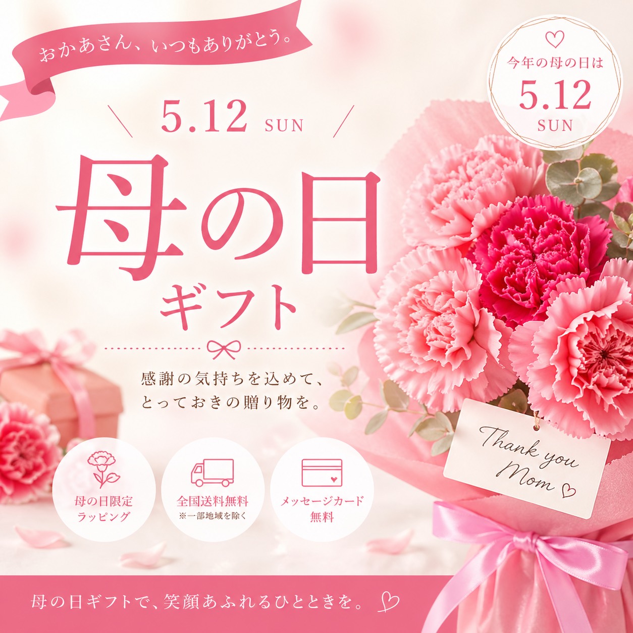 母の日ギフトに食べ物を贈ろう｜宗像の魚屋が選ぶ、喜ばれる食品プレゼント4選