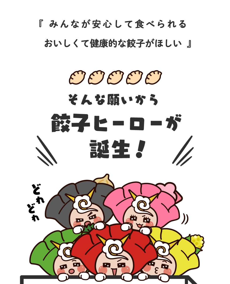 ウマインジャー 誕生ストーリー