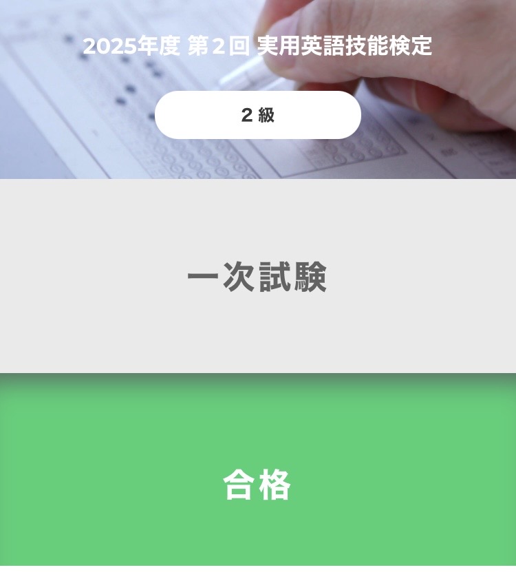 【英検2級＆準2級　姉妹で　ダブル合格！】