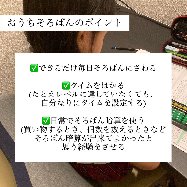 そろばん練習の知恵