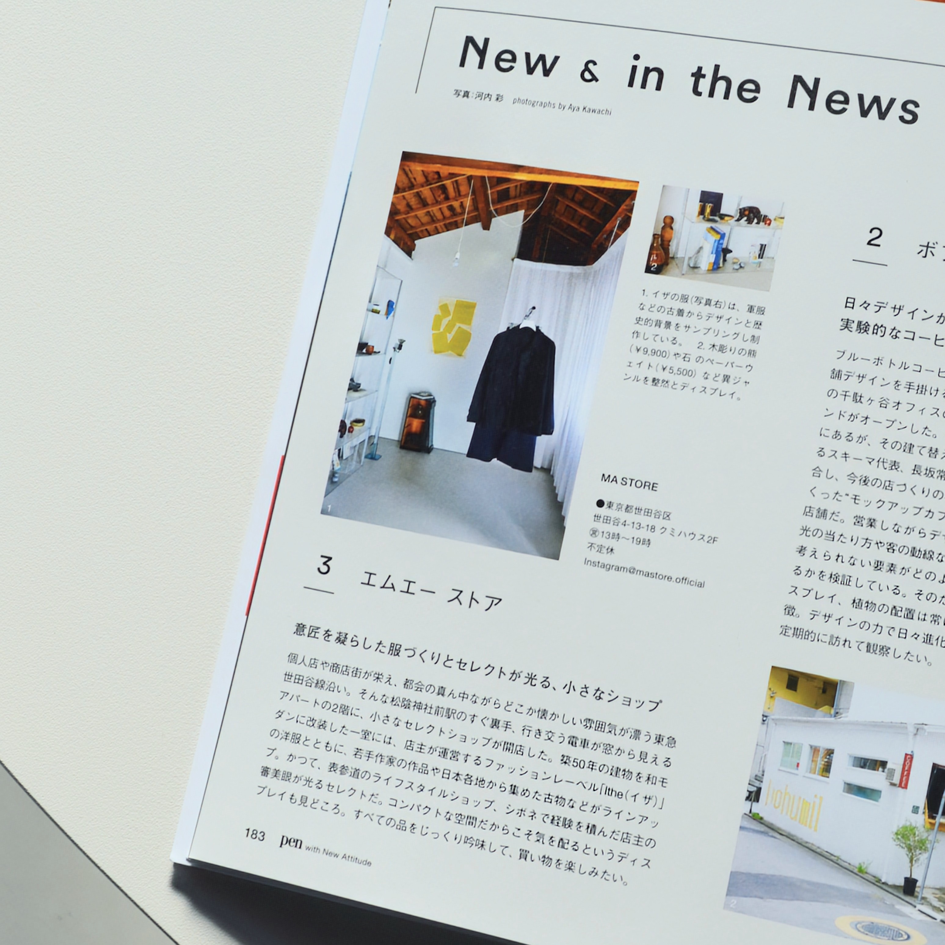 2024年9月28日発売のPen MagazineにMA STOREを掲載いただきました。