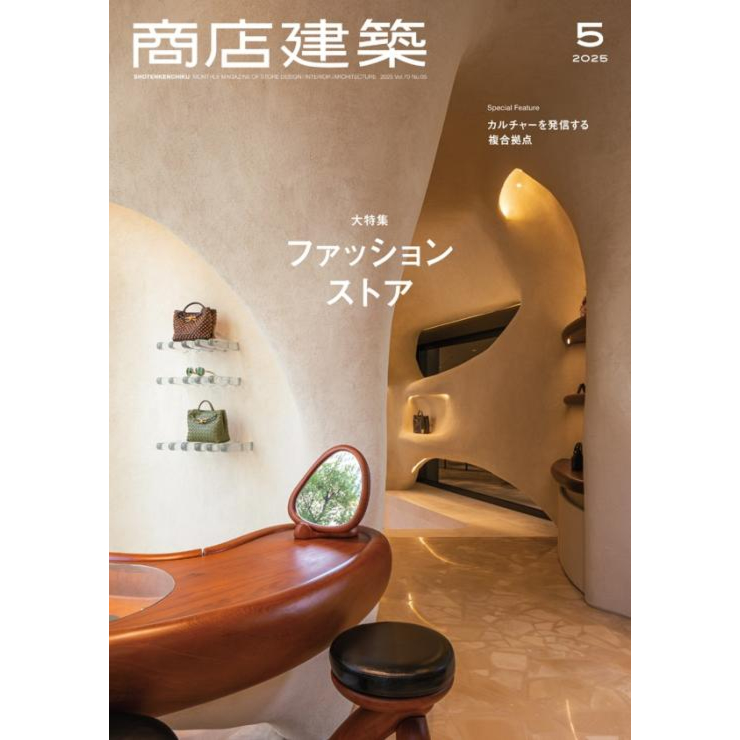 商店建築2025年5月号 にMA STOREを掲載いただきました。