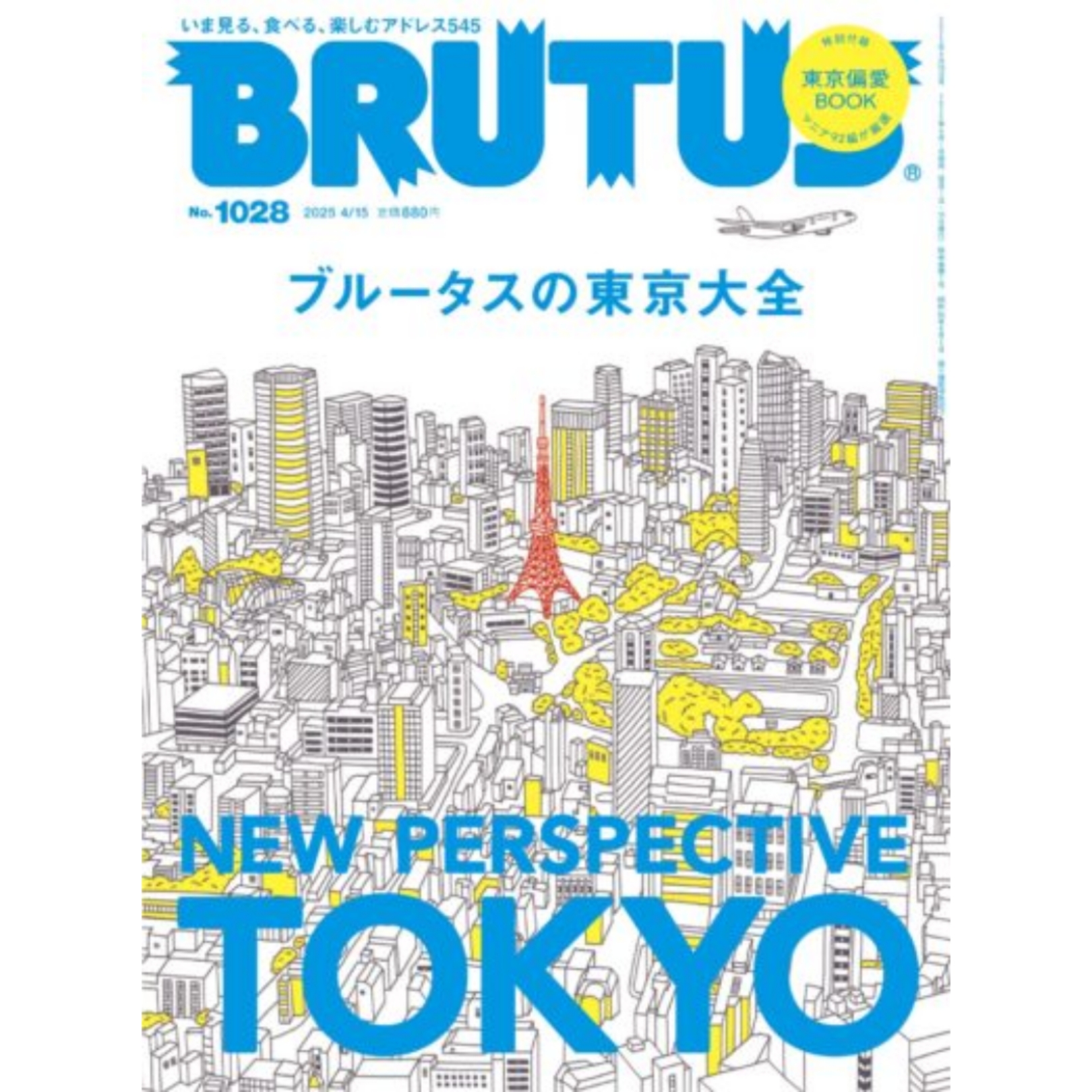 Brutus No.1028 ブルータスの東京大全にMA STOREを掲載いただきました。