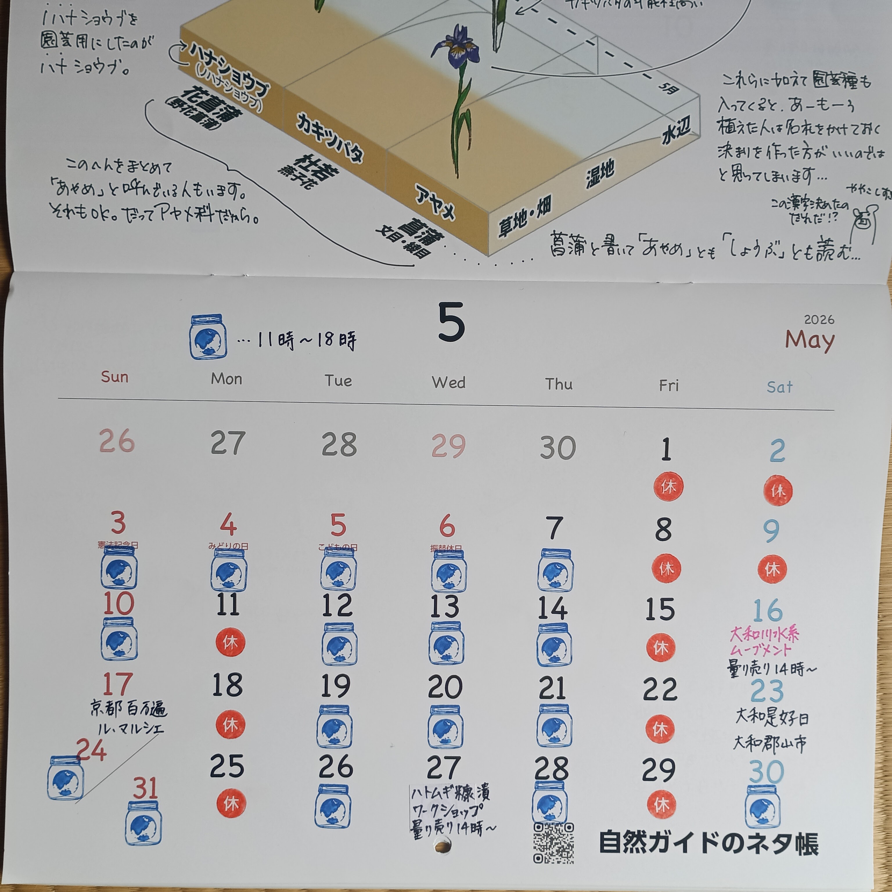 2026年5月の営業予定です!