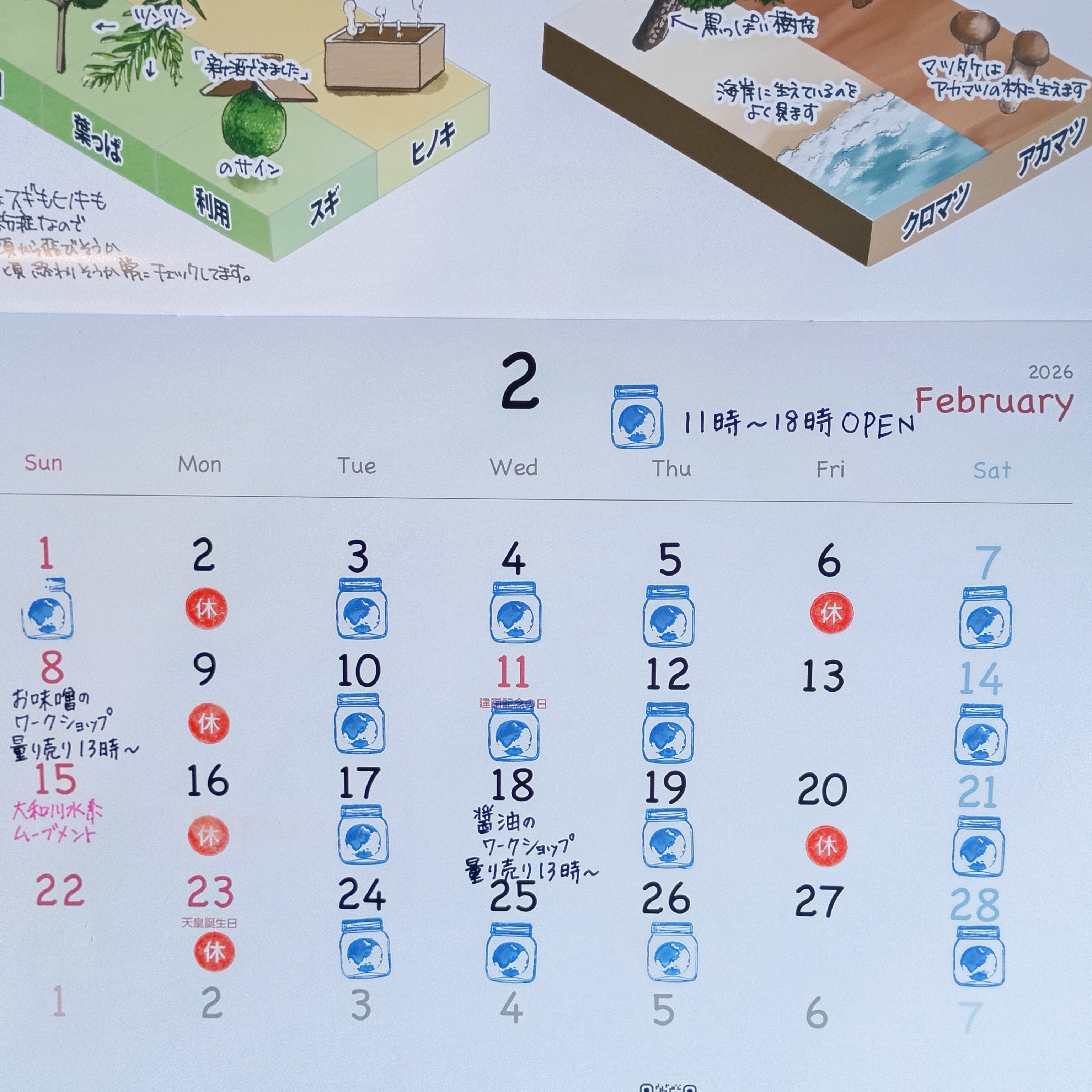 2026年２月の営業予定です！