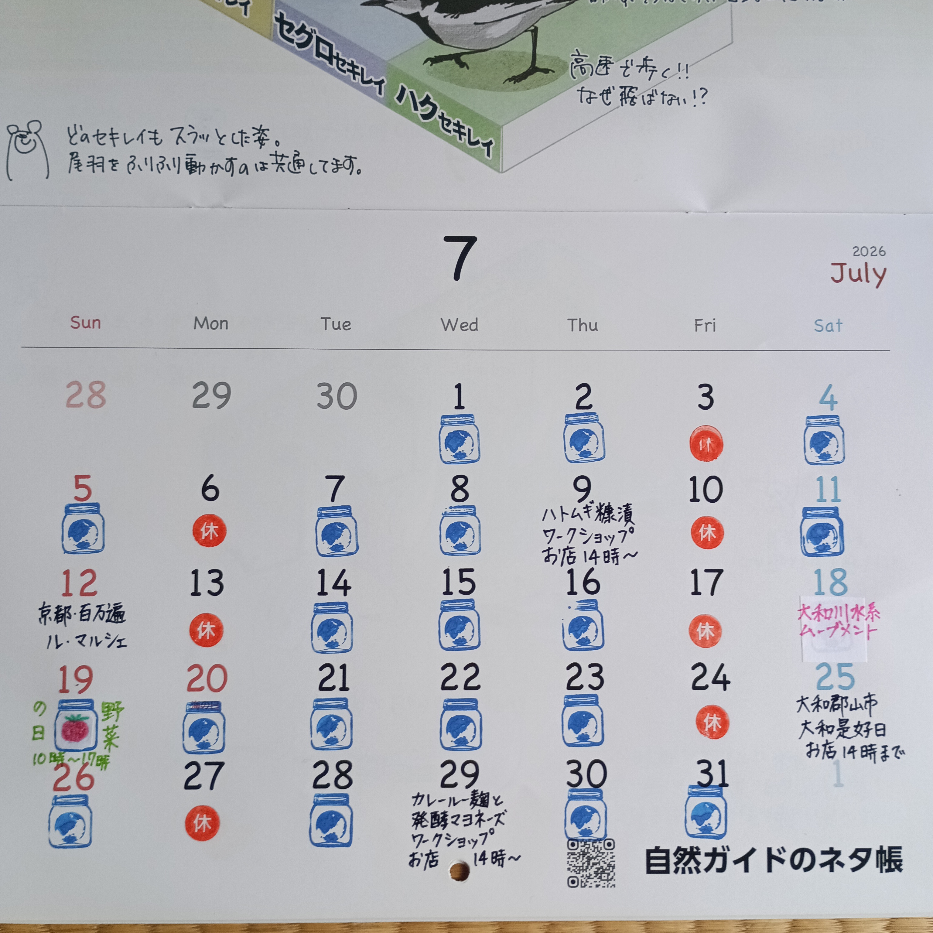 2026年7月の営業予定です!
