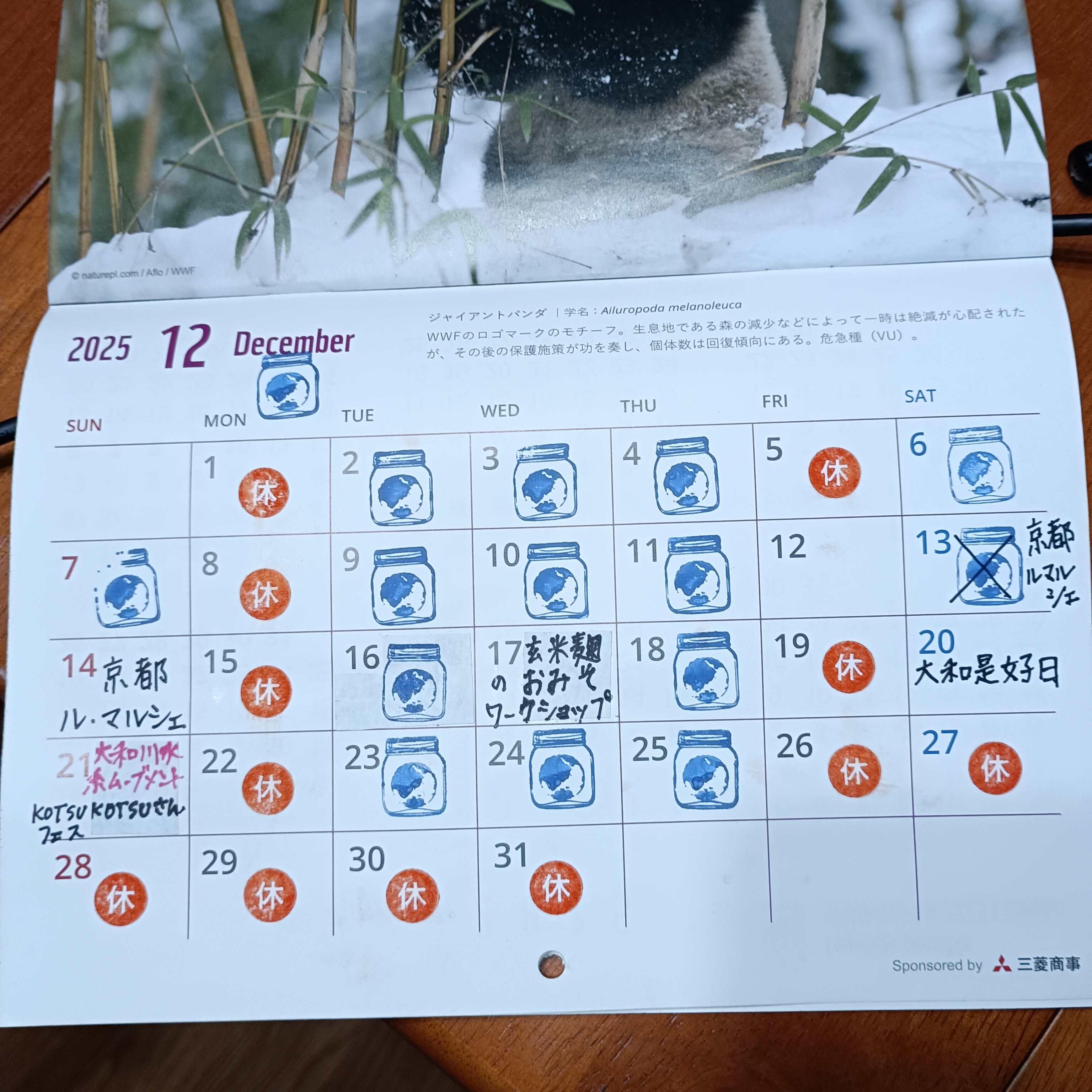 お詫び　１２月１３日㈯の営業予定の変更です。