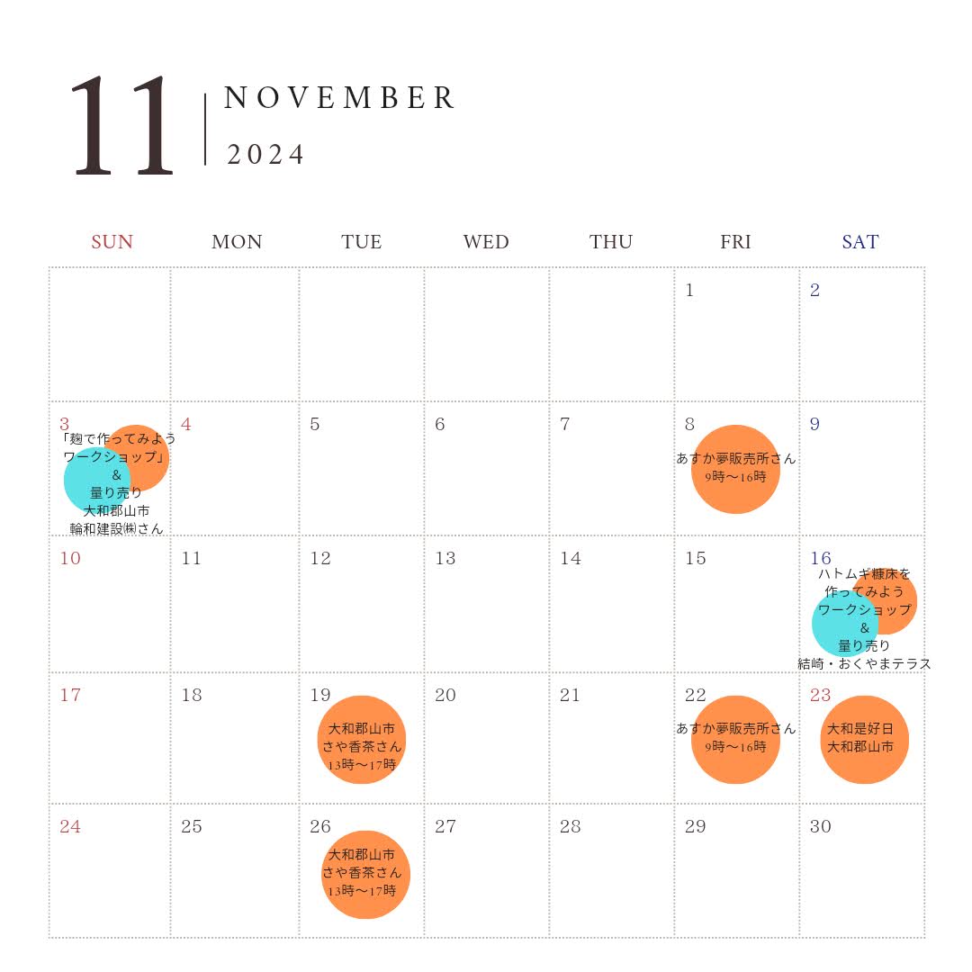 １１月の出店予定です。