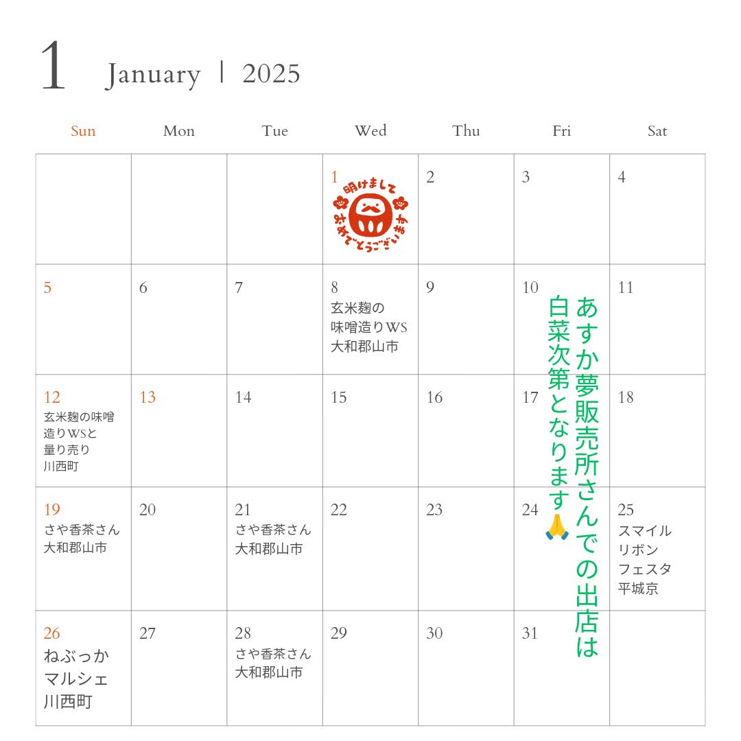 2025年１月の出店予定です
