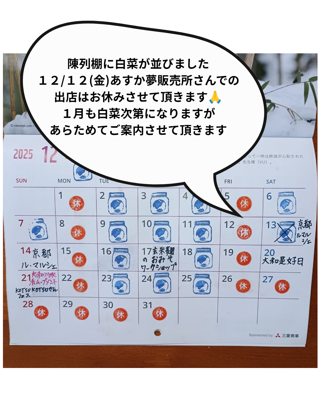 あすか夢販売所さんでの出店について