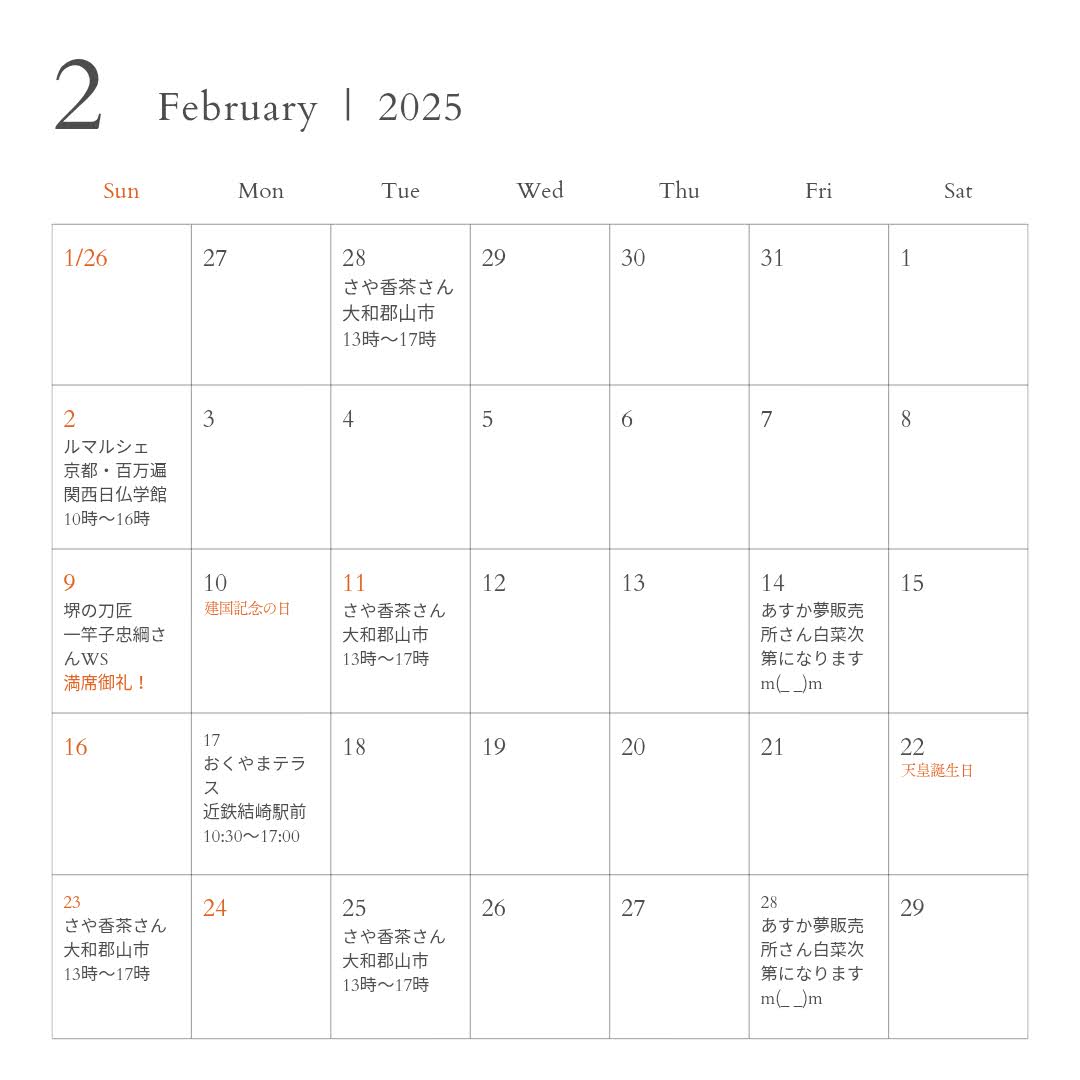 ２０２５年２月の出店予定です！