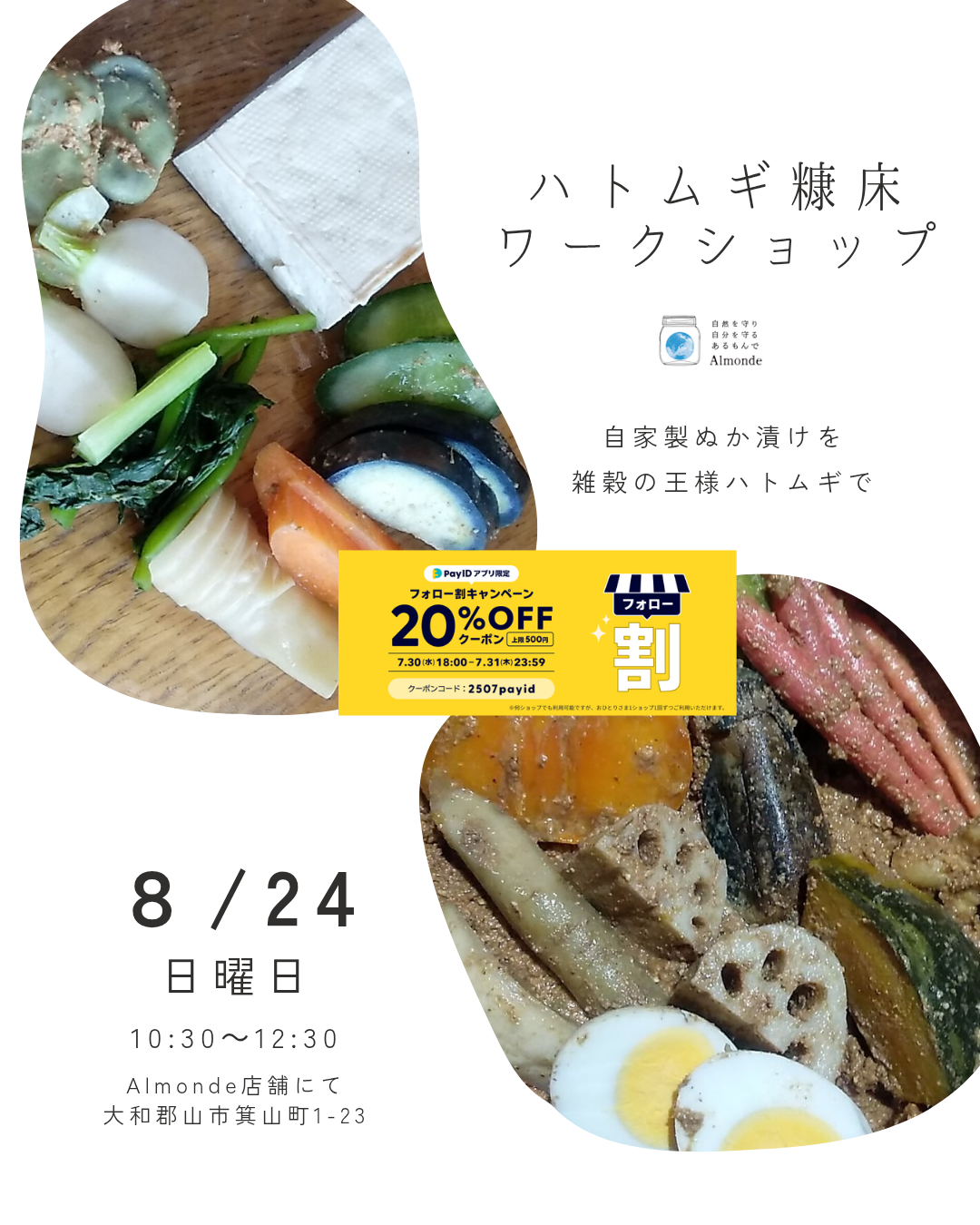 7/30～31　PayIDアプリから２０％OFFキャンペーン！！