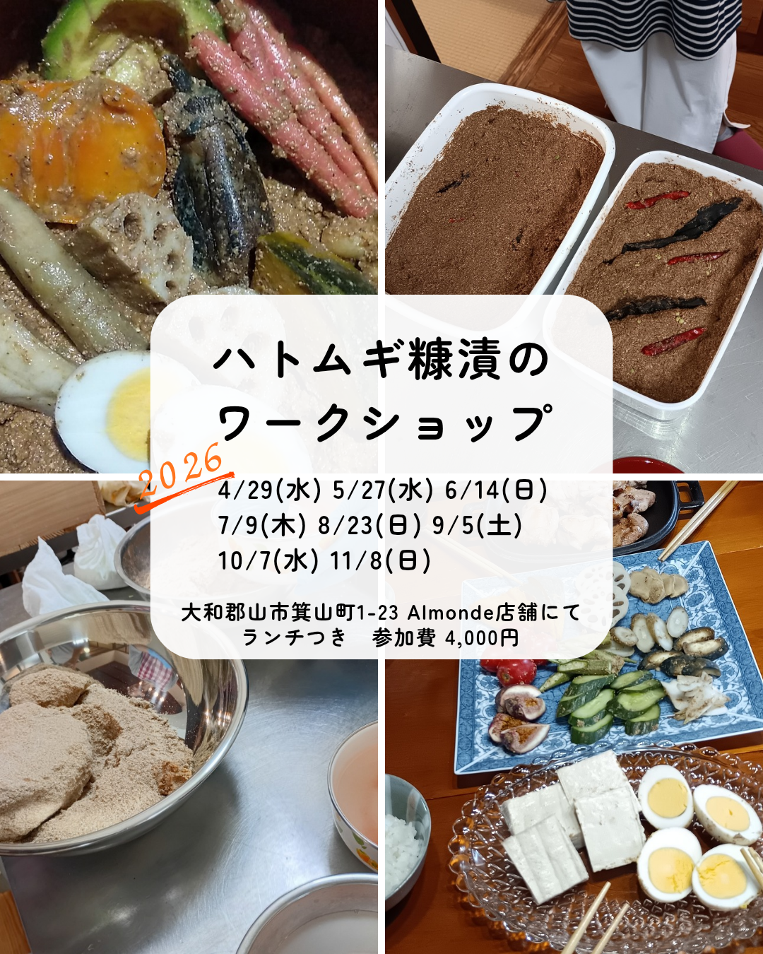 ２０２６年もハトムギ糠漬のワークショップ開催します！