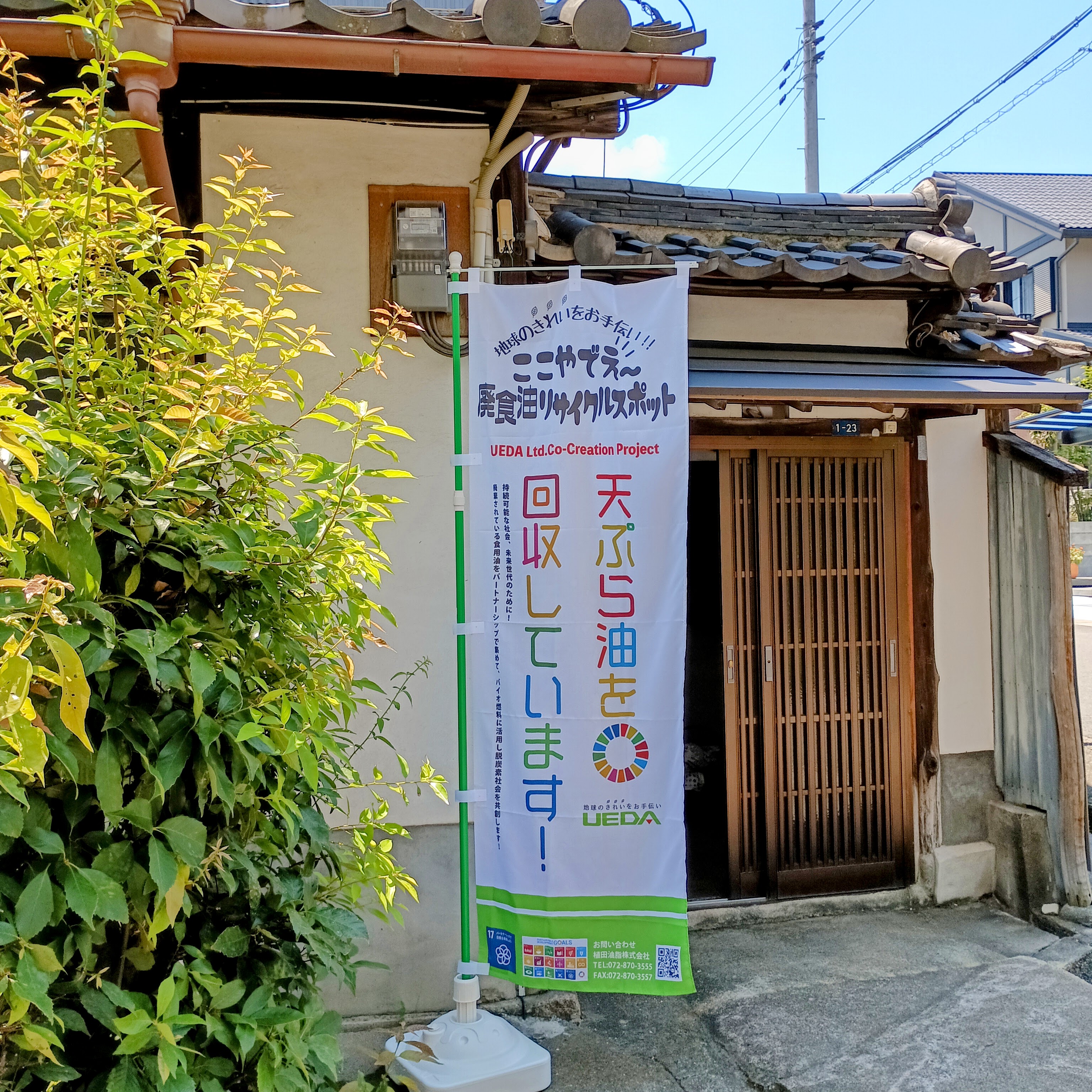 天ぷら油の回収も始めました！