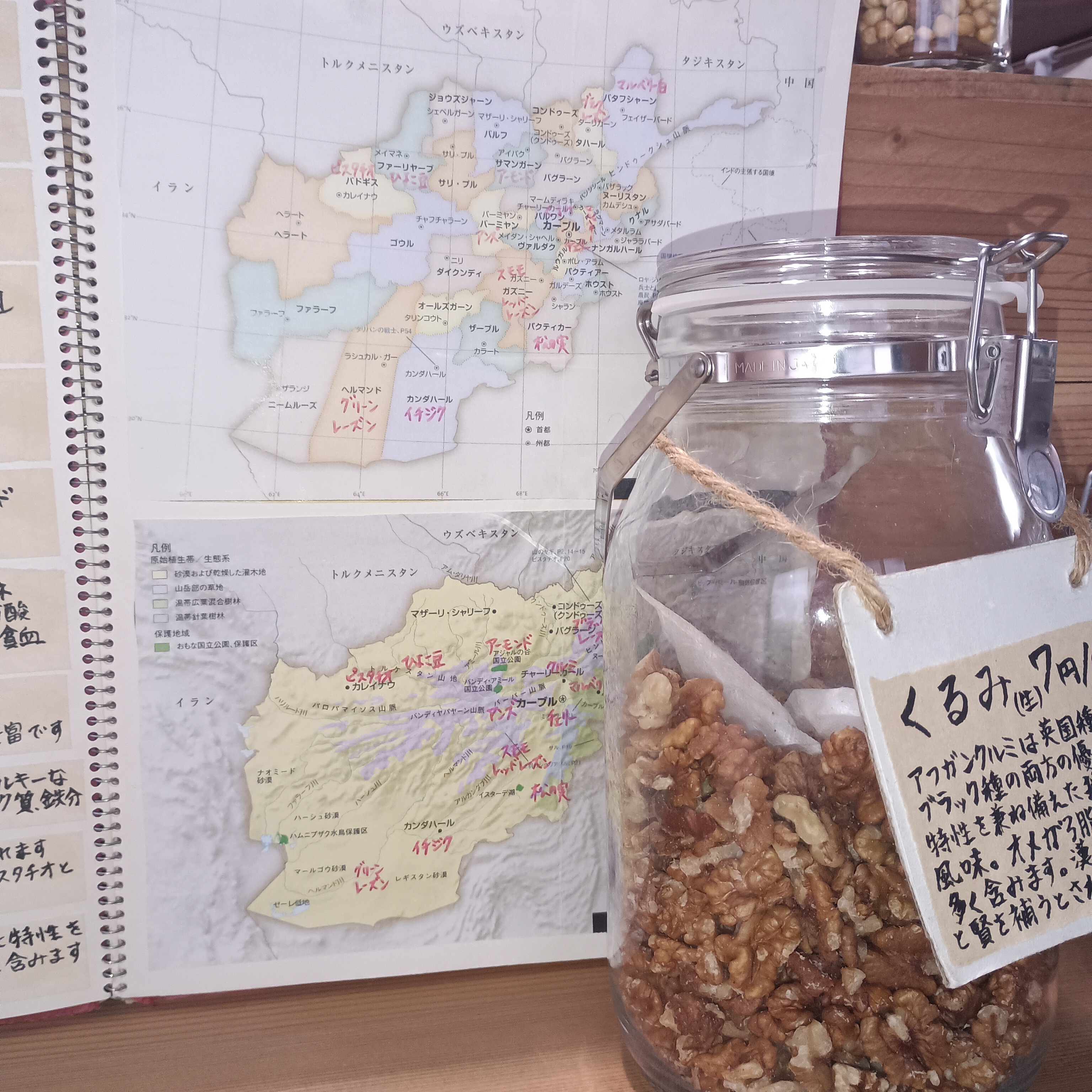 クルミ品切れしそうです