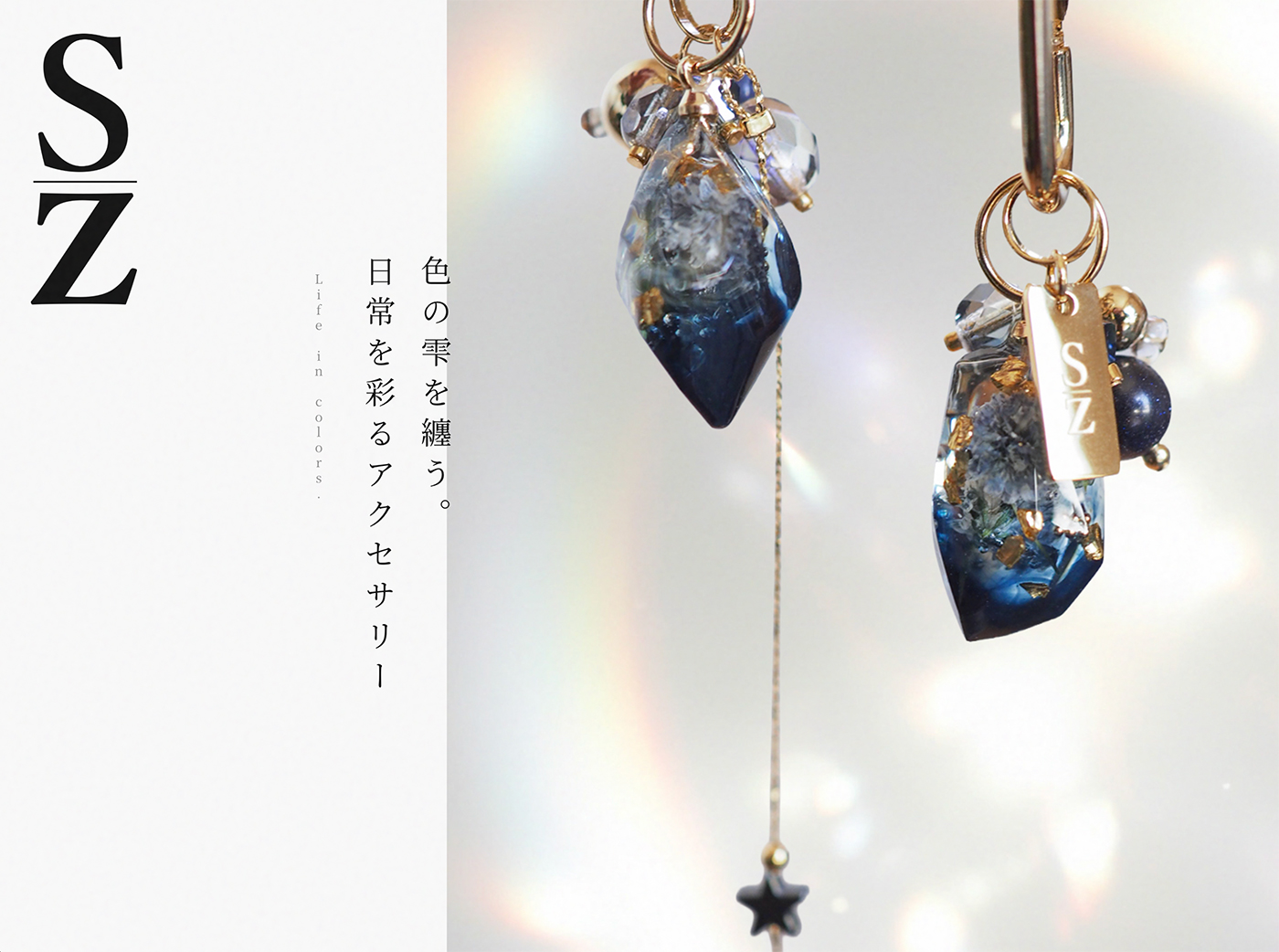 Suzeの新しいブランドサイトがオープンしました