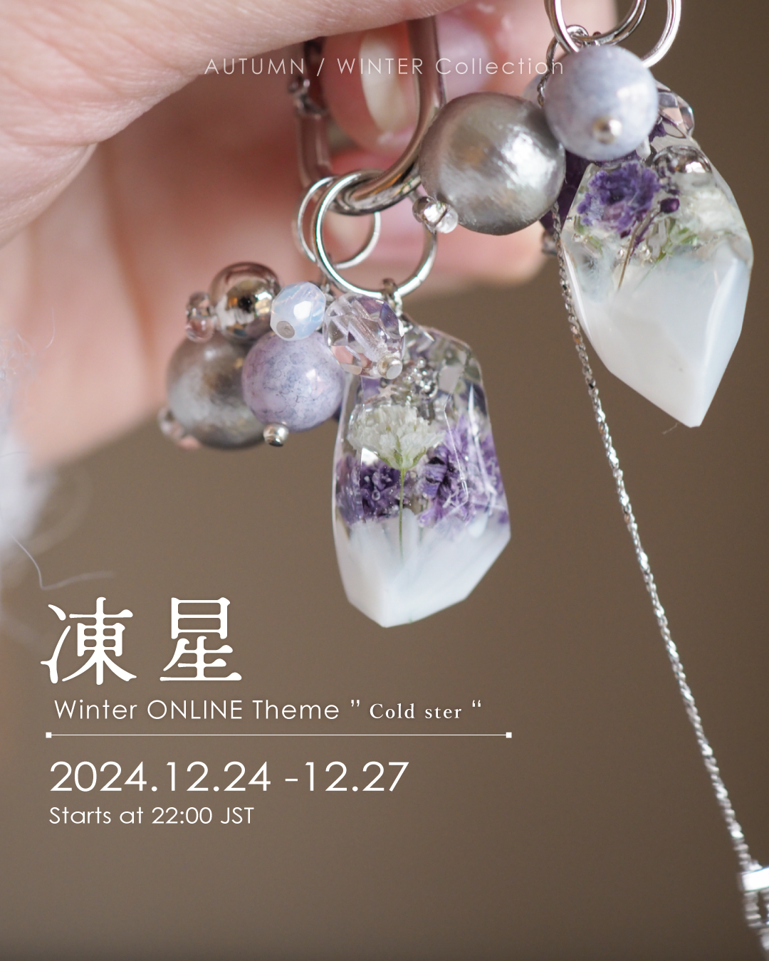 Winter limited new color「凍星」リリース！