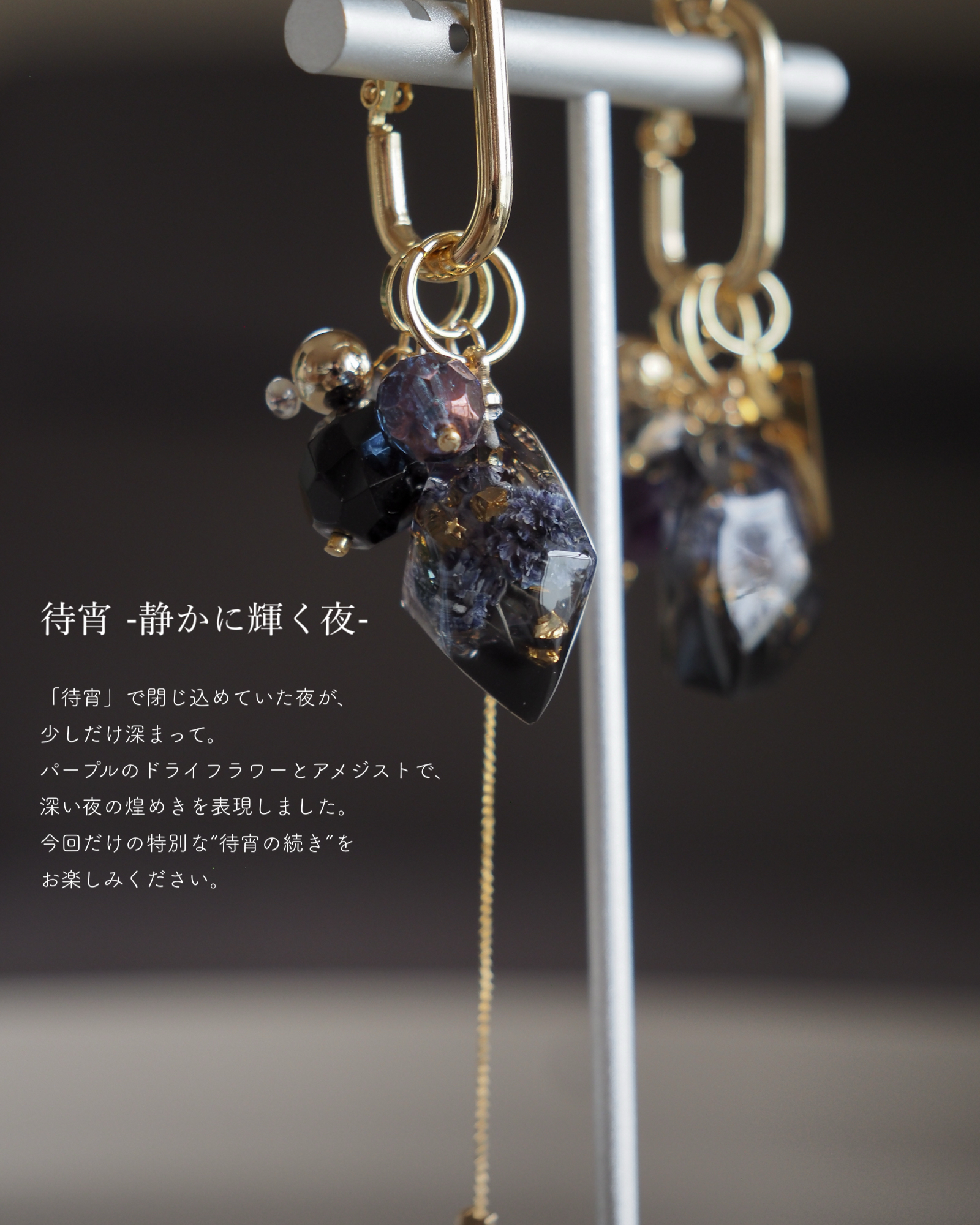 待宵の続き「世界にひとつだけのAsobi.」