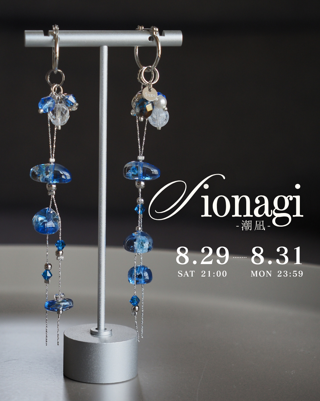 8月の販売会「潮凪 -Shionagi- Vol.2」