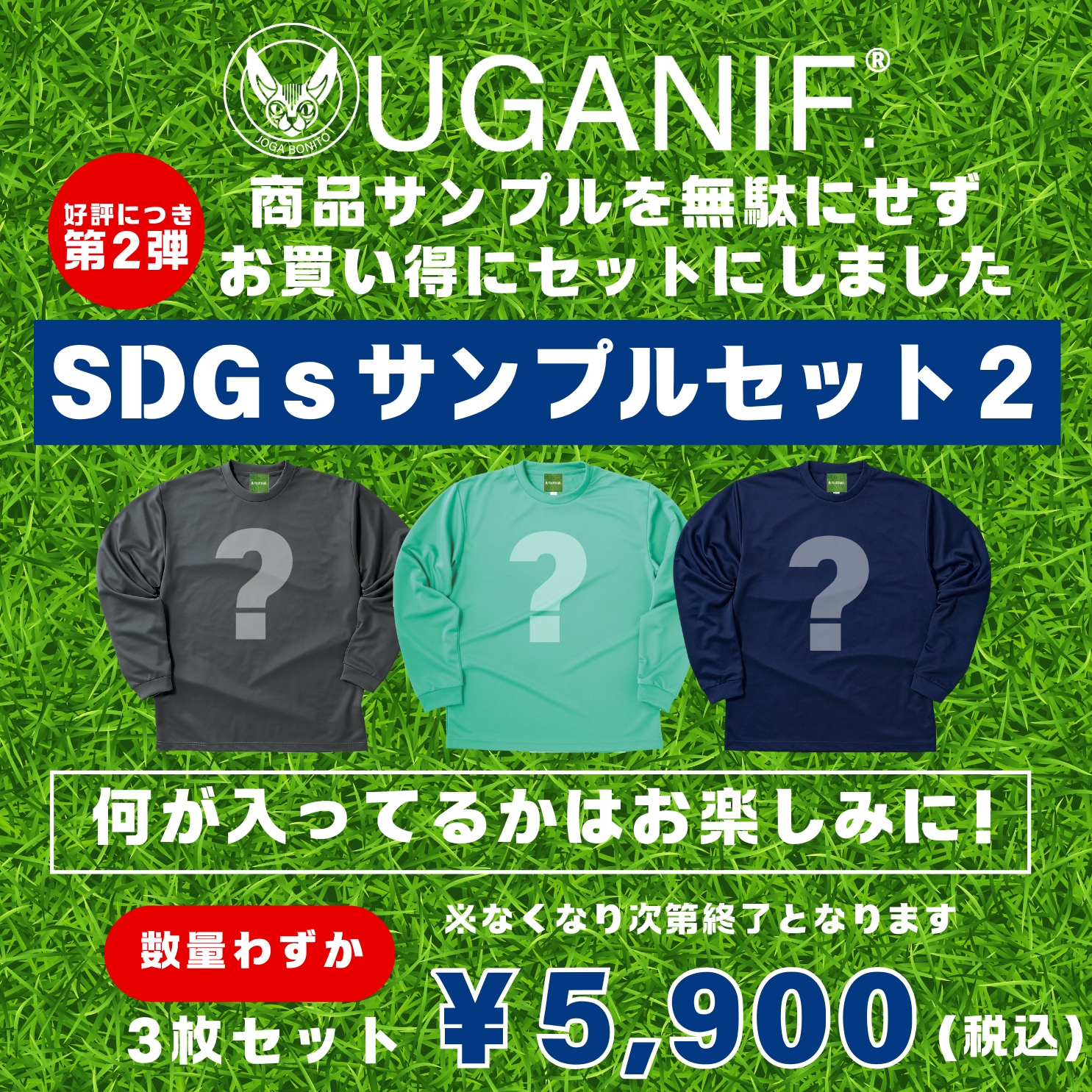 商品サンプルを無駄にしないSDGｓサンプルセット第2弾