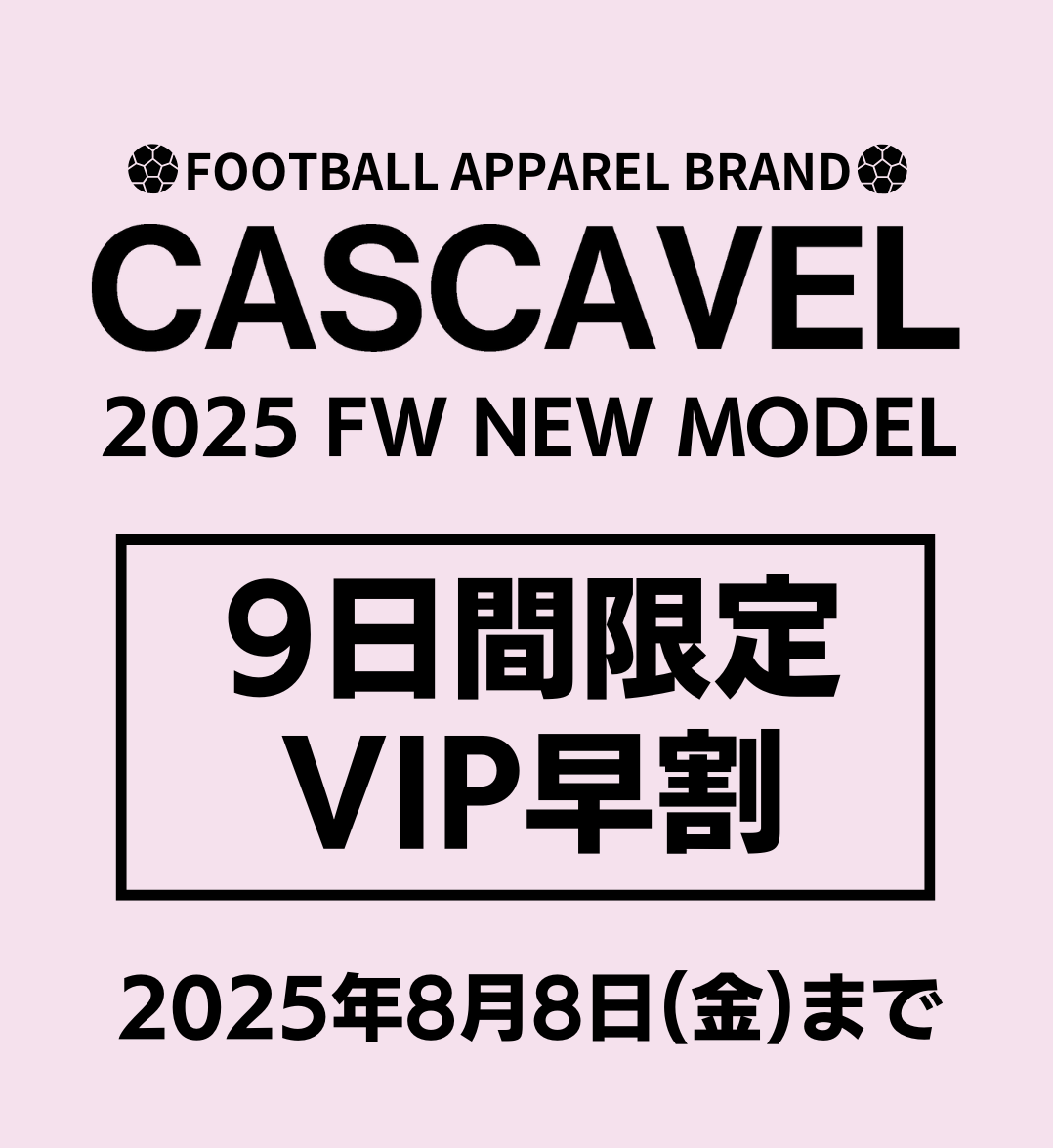 CASCAVEL 9日間限定 VIP早割 8/8（金）まで
