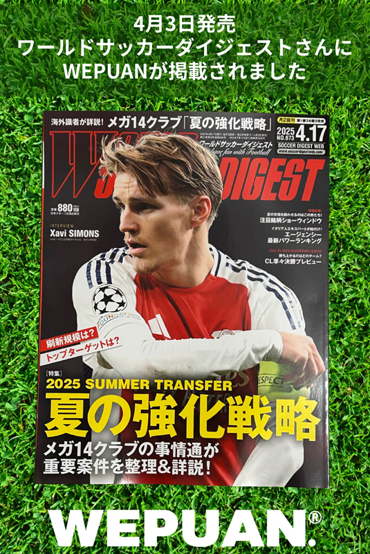 ワールドサッカーダイジェスト様に取材いただきました！