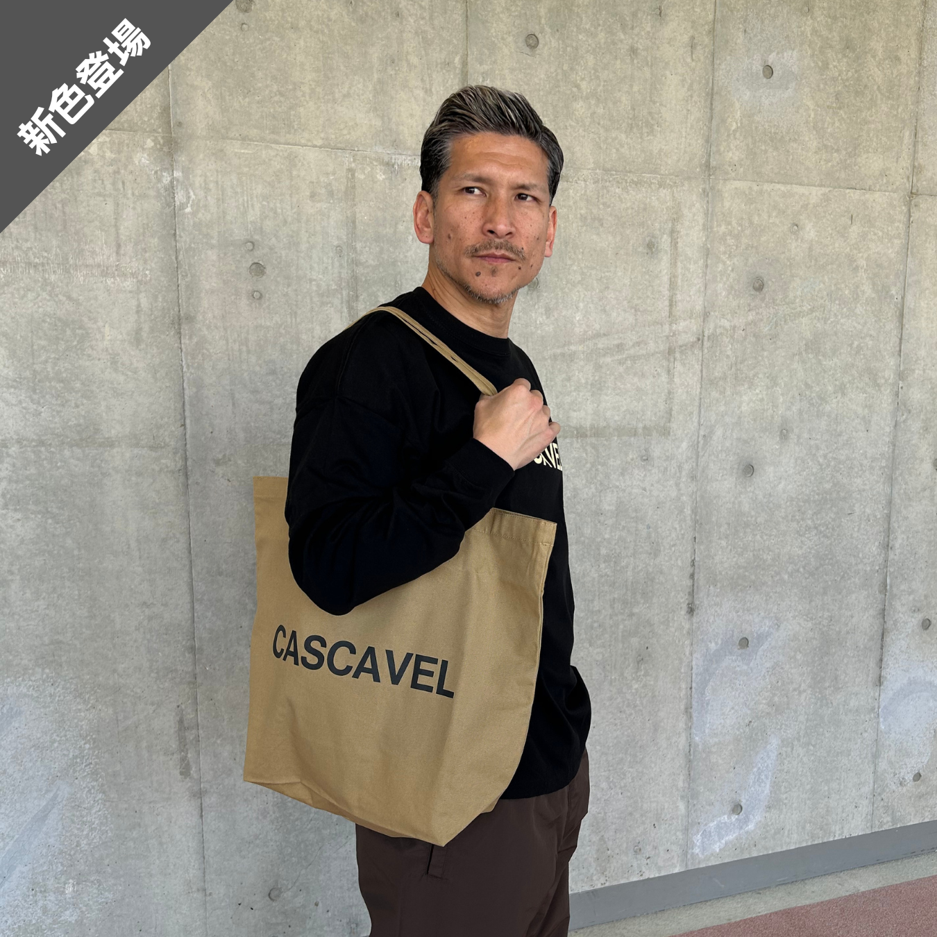 CASCAVEL アーバン スタンダード トート (L)サファリカラー入荷