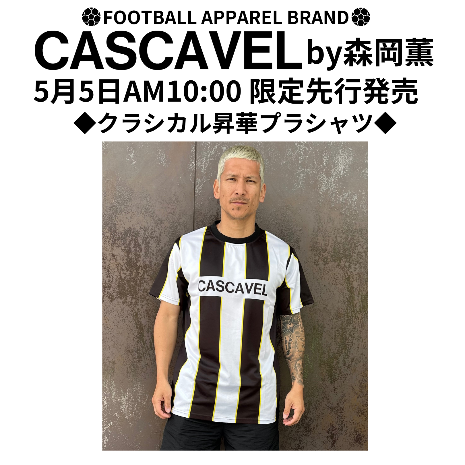 5月5日(祝)フットサルの日 AM10:00より特別企画【クラシカル昇華プラシャツ】限定先行発売決定