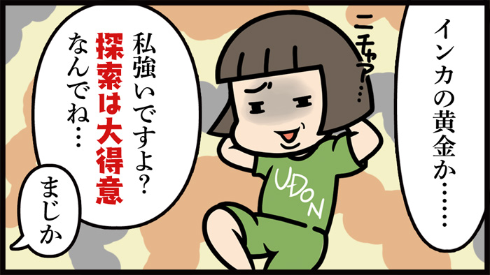 ［４コマ漫画］インカの黄金