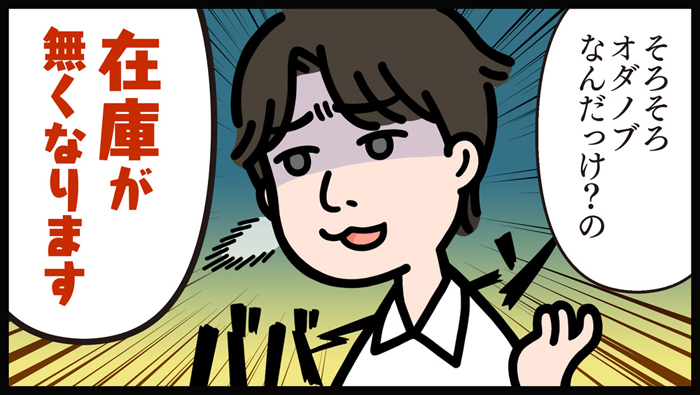 リニューアルの理由［オダノブなんだっけ？ポケットサイズ］
